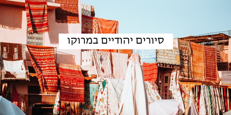 Viajes a Marruecos para judíos